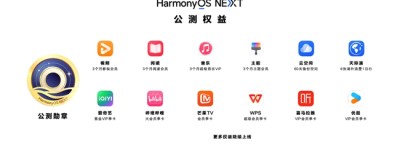 HarmonyOS NEXT火热公测中！首批100万名公测用户速来领取多重权益