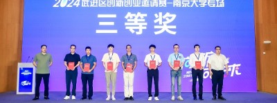 “向新·向未来”2024武进区创新创业邀请赛——南京大学专场活动圆满举行