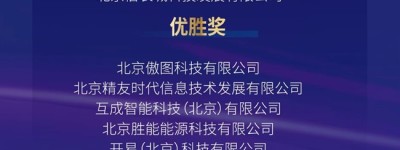 创客北京2024 | 神州数码• 高科数聚汽车行业大数据驱动决策专项赛决赛在京圆满落幕