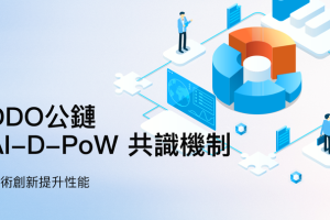 探索鼎道智能公链：AI-D-PoW共识机制的创新之旅